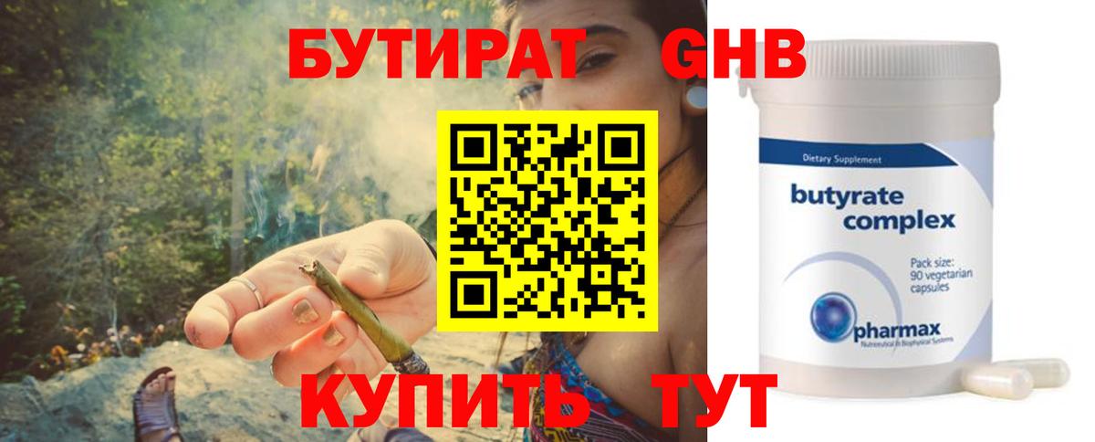 Алатырь  БУТИРАТ жидкий экстази  Вход с VPN 
