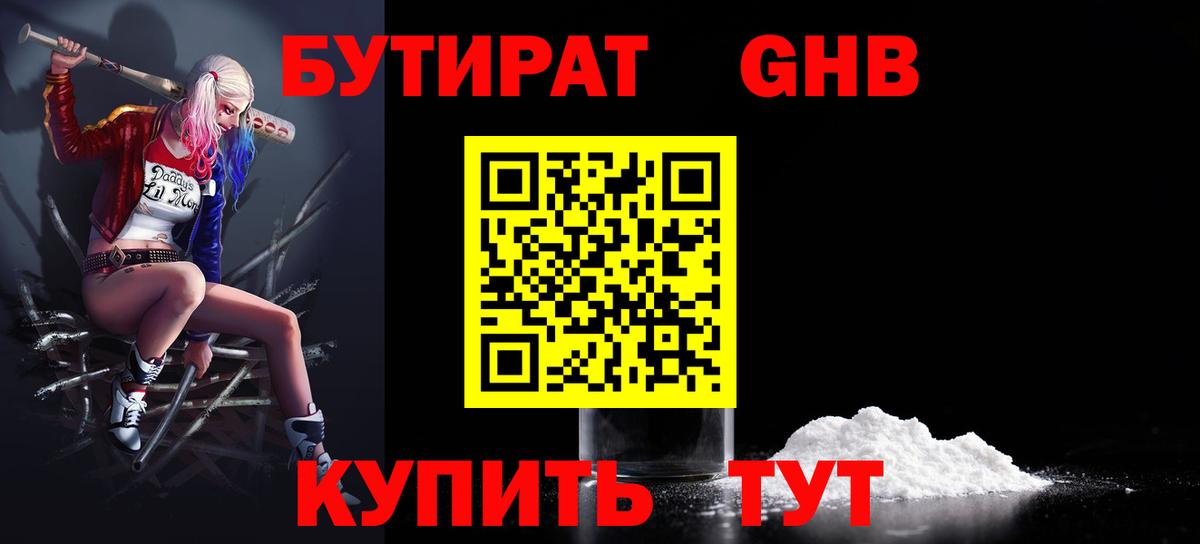 БУТИРАТ 99% Алатырь