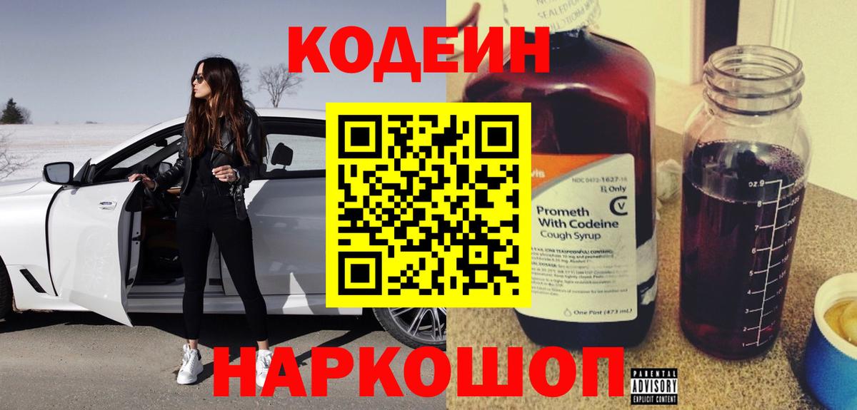 Кодеин Purple Drank Алатырь
