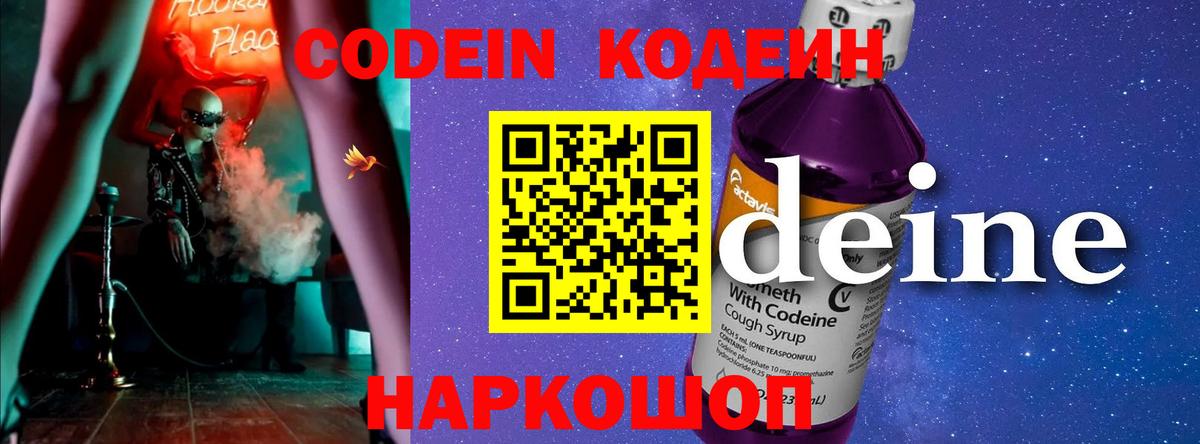 Кодеиновый сироп Lean напиток Lean (лин)  Вход с VPN  Алатырь 