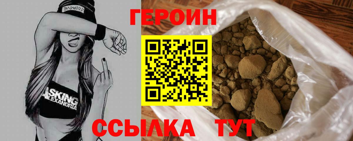 ГЕРОИН Афган  Вход с VPN  Героин  Алатырь 